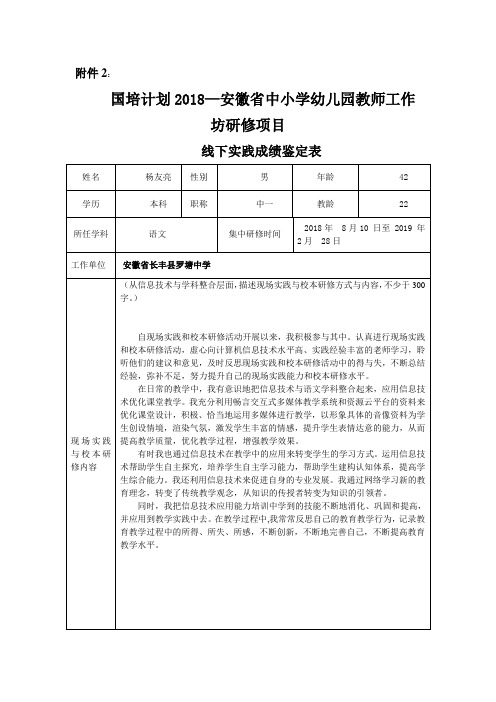 线下实践成绩鉴定表