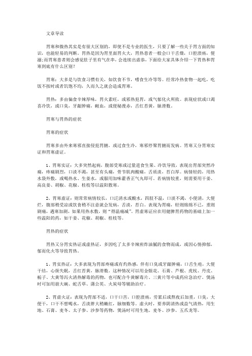 胃热和胃寒有什么区别