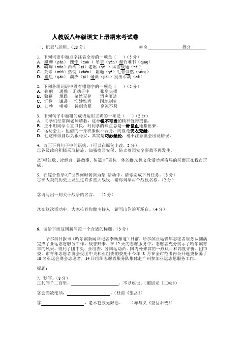 2011-2012学年度人教版八年级语文上册期末考试卷及答案、作文例文(一)