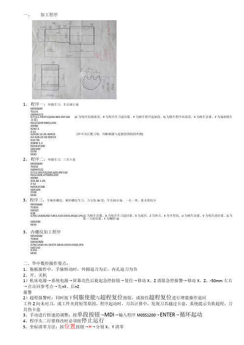 华中数控操作要点