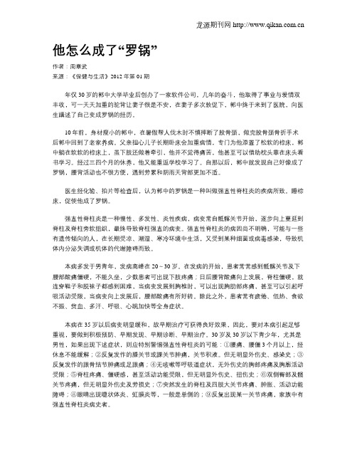 他怎么成了“罗锅”