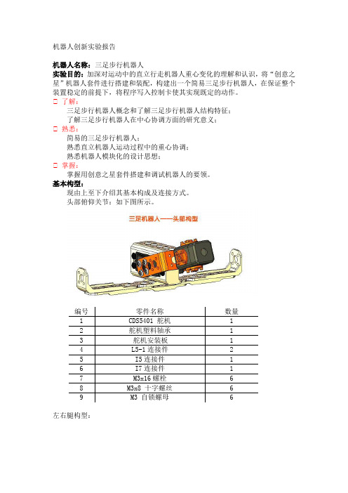 机器人创新实验结课论文