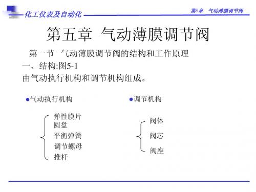 气动薄膜调节阀