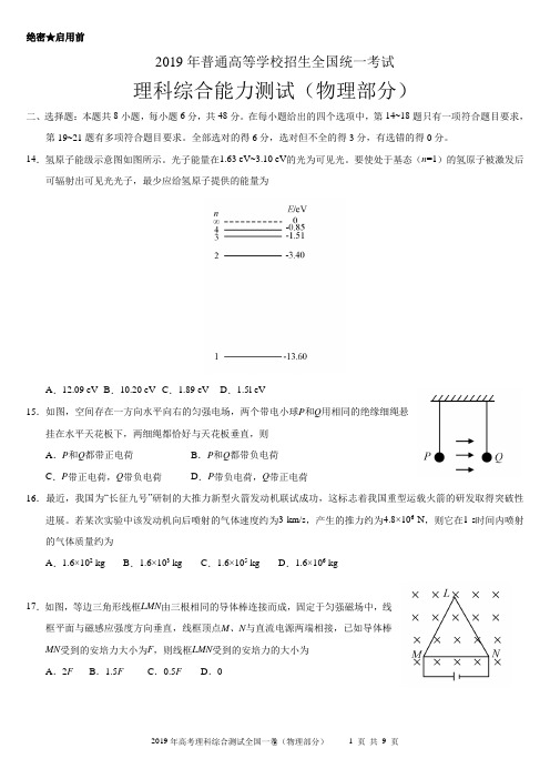 2019年全国卷Ⅰ理综(物理)试题