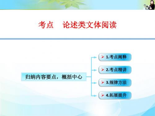 江西省横峰中学高考语文第一轮复习论述类文本阅读：归纳内容要点,概括中心课件.ppt