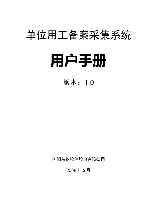 劳动用工备案报盘系统用户手册