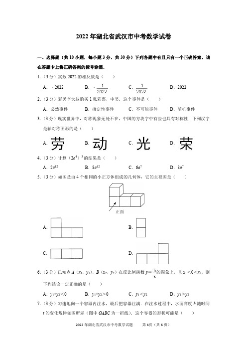 2022年湖北省武汉市中考数学试卷及答案解析