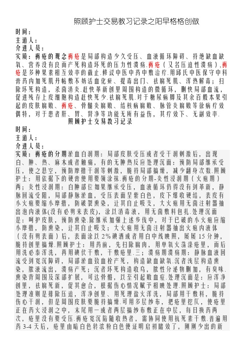 护理业务学习记录