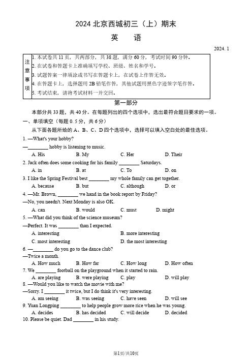 2024北京西城初三(上)期末英语(教师版)