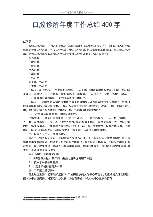 2019年最新口腔科医师度个人工作总结范文工作总结文档【七篇】