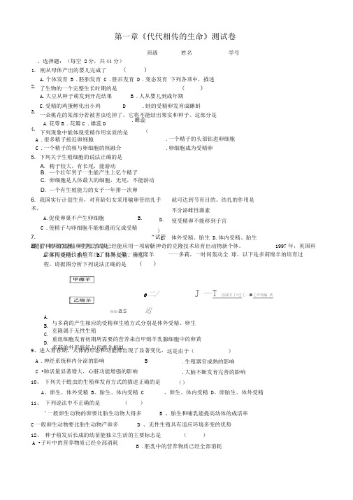 七年级科学下第一章测试卷