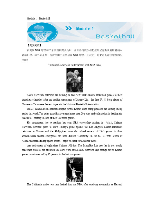 高中英语外研版选修七教师用书Module 1 Basketball