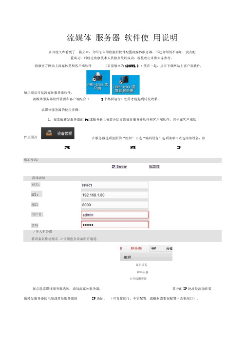 海康流媒体服务器软件配置及使用说明