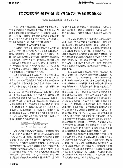 作文教学与综合实践活动课程的整合