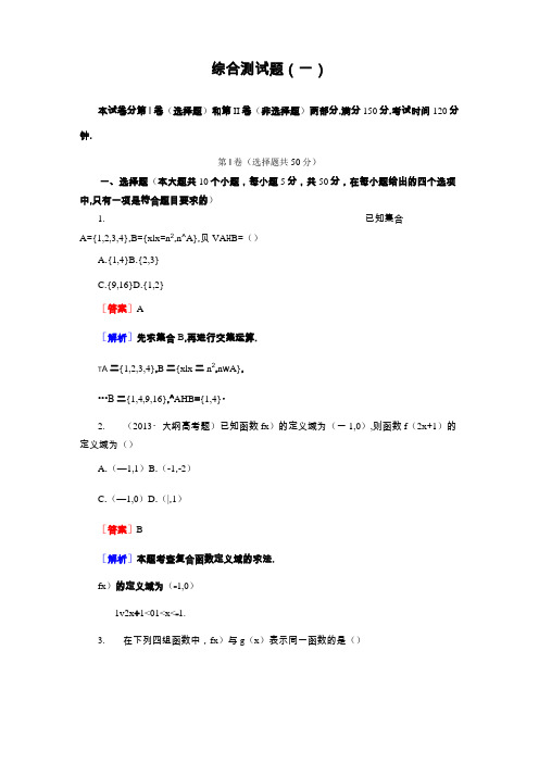 北师大版高中数学必修一综合测试题1