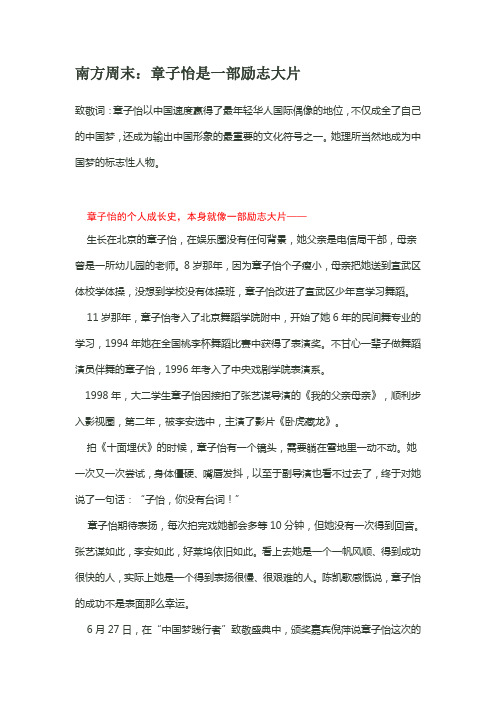 南方周末：章子怡是一部励志大片