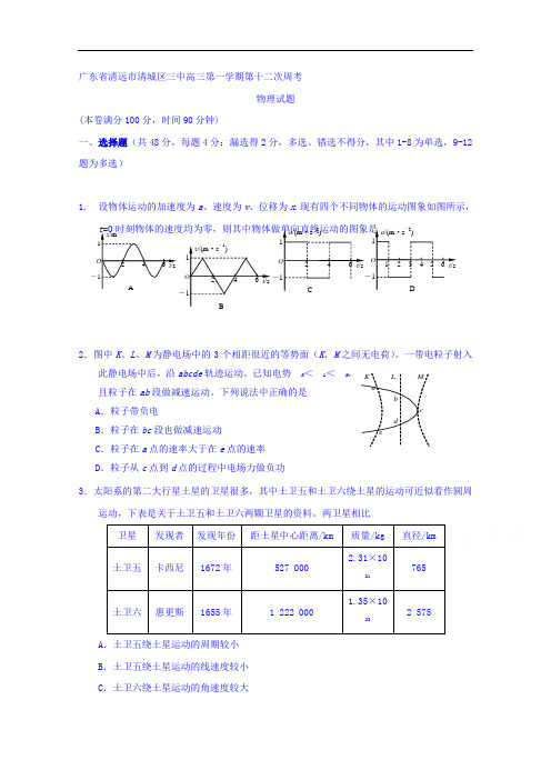 广东省清远市第三中学2017届高三上学期第十二次周考物理试题 Word版含答案