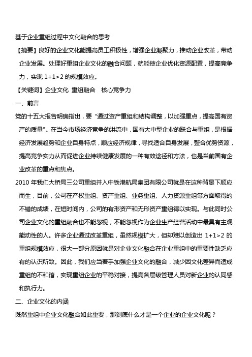 重组企业文化融合与创新