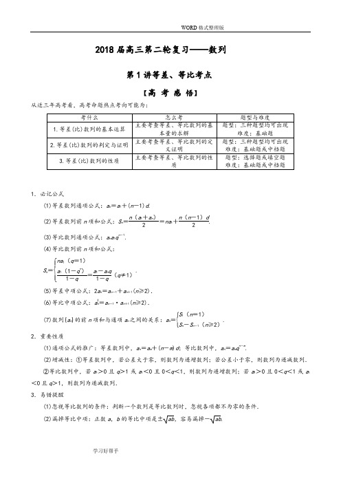 2018年高三年级数学二轮复习-数列专题及答案解析