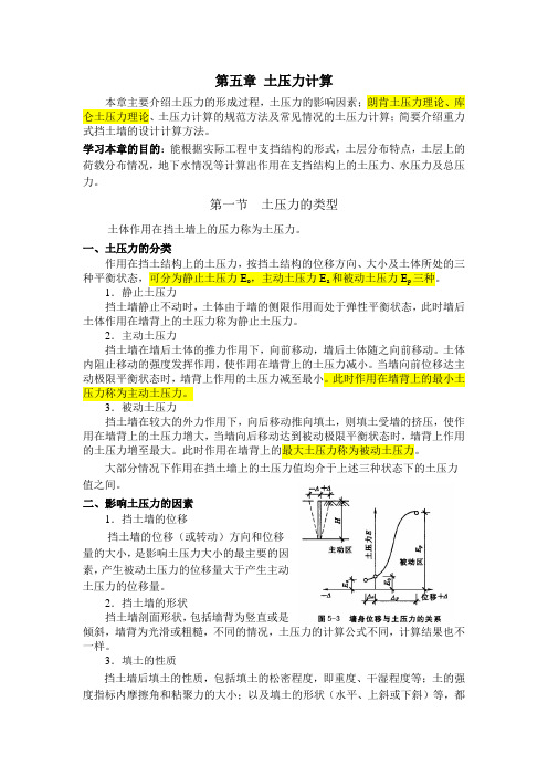 土压力计算