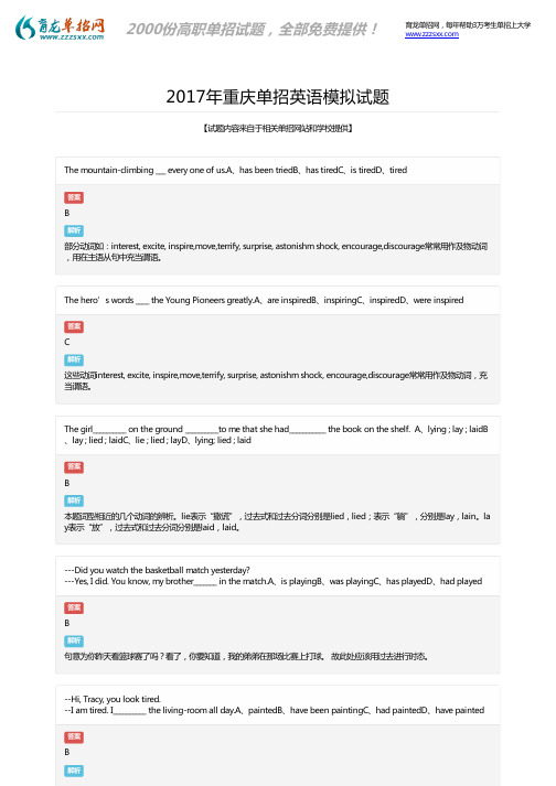 2017年重庆单招英语模拟题
