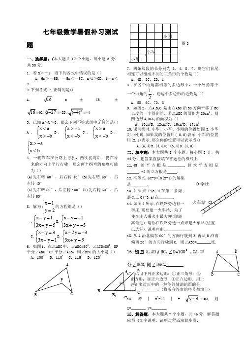 七年级数学暑假补习测试题