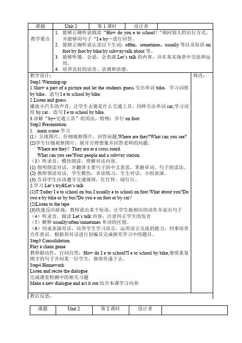 新版PEP英语六年级上册Unit 2全单元教案(六课时)