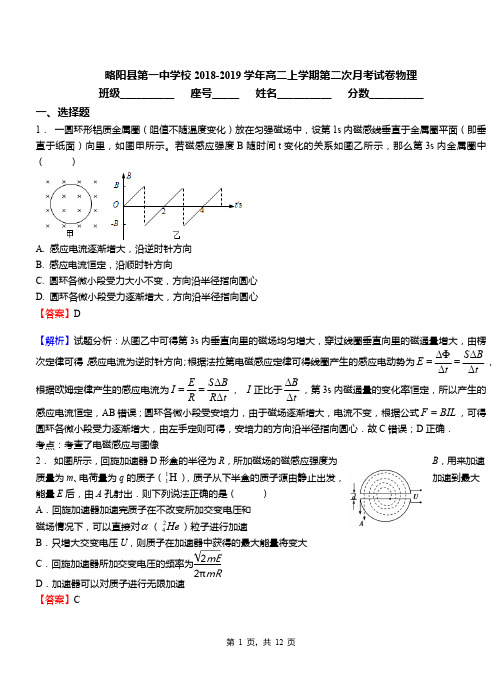 略阳县第一中学校2018-2019学年高二上学期第二次月考试卷物理