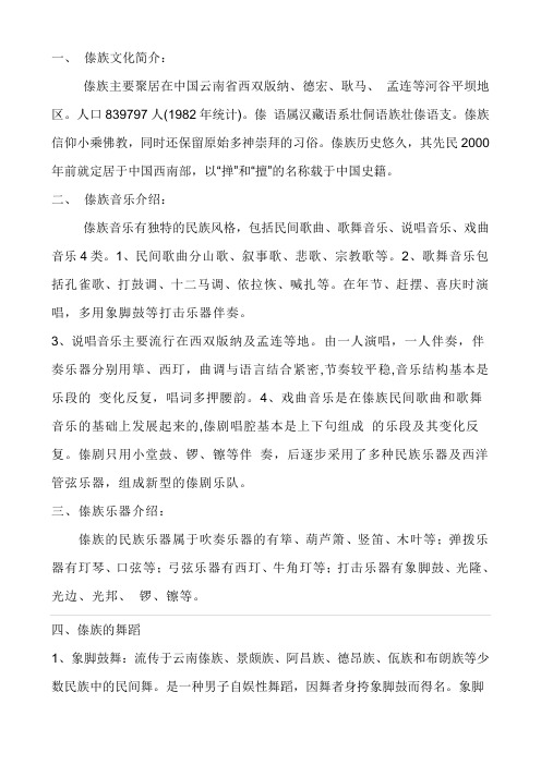 中班傣族音乐简介