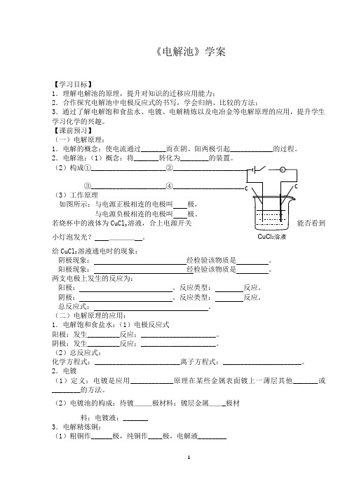 高中化学选修4《电解池》优质学案