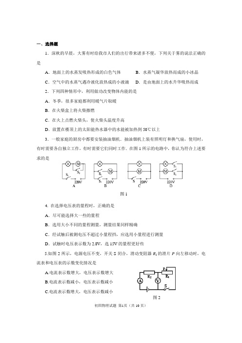 初四物理综合测试题