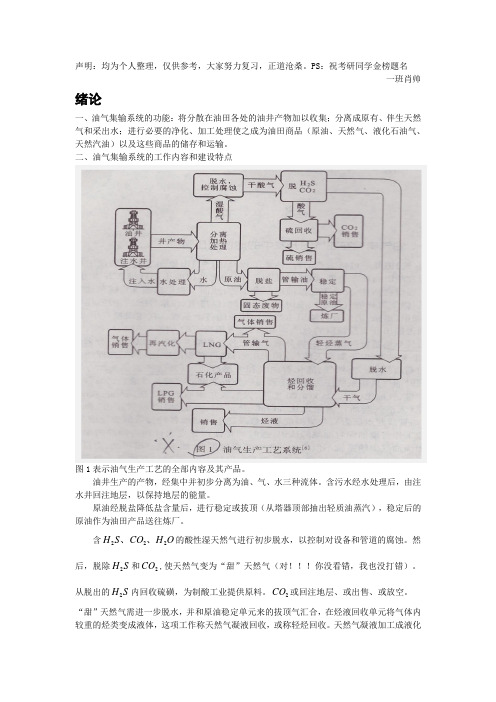 油气集输知识点