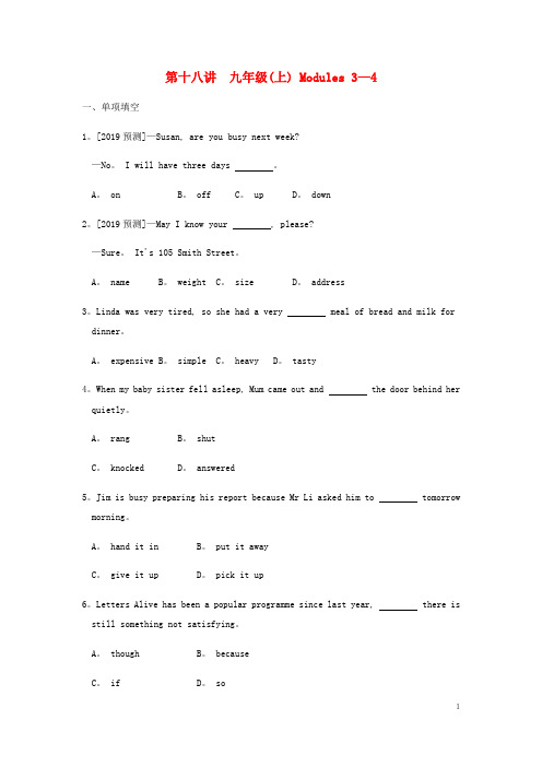 安徽省2019届中考英语总复习第一部分考点知识过关第十八讲九上Modules3_4精练含新题新版外研版