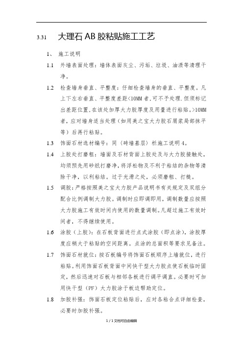 大理石AB胶粘贴施工工艺