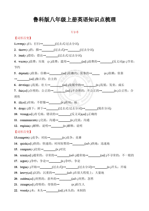 鲁科版八年级上册英语知识点梳理