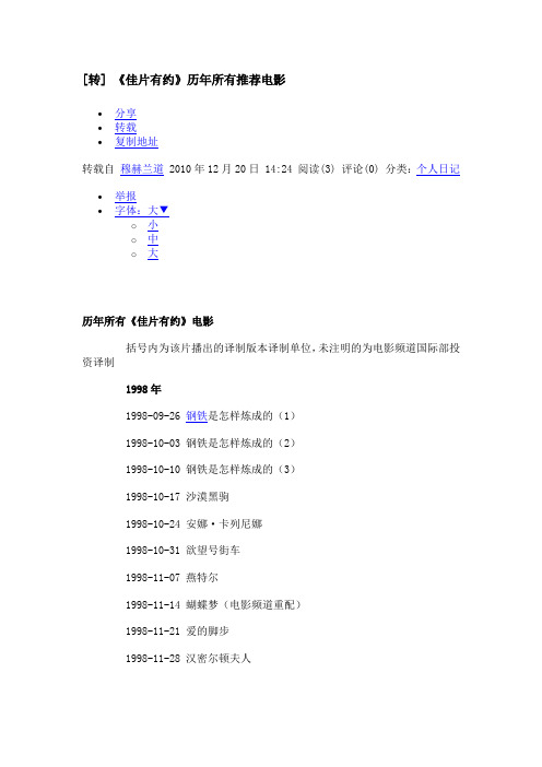 《佳片有约》历年所有推荐电影