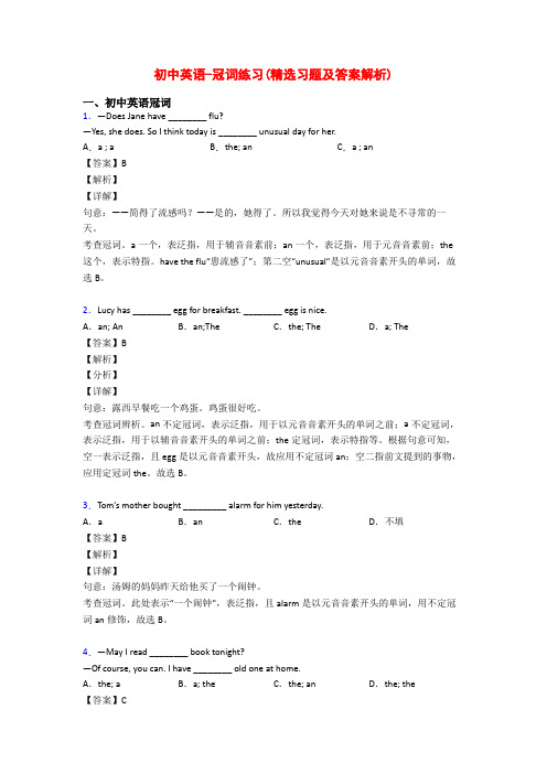 初中英语-冠词练习(精选习题及答案解析)