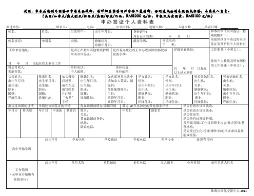 申办美国加拿大国签证个人资料表