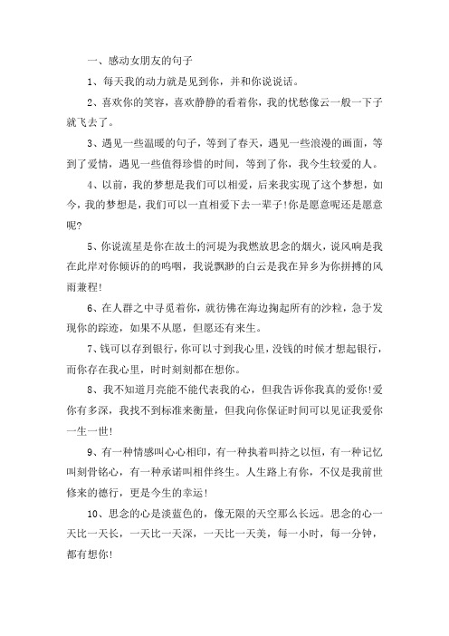 关于感动女朋友的句子 向女朋友表白的感人话