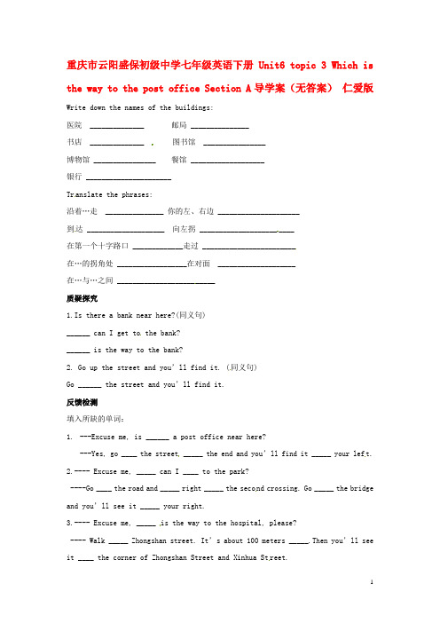 七年级英语下册 Unit6 topic 3 Which is the way to the post office Section A导学案