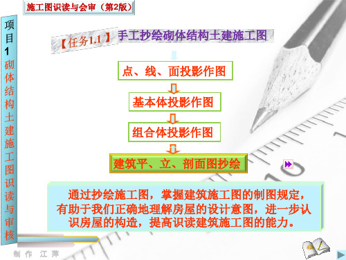 1.1.4建筑平、立、剖面图抄绘