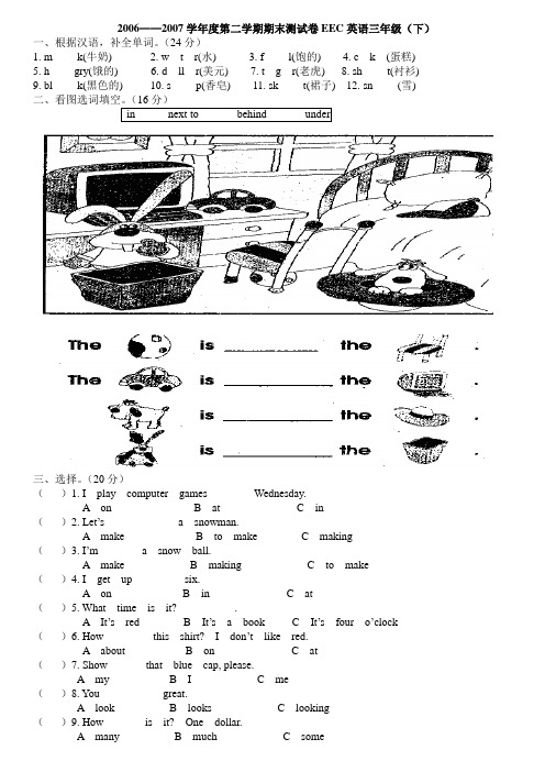 EEC英语三年级下册期末测试题