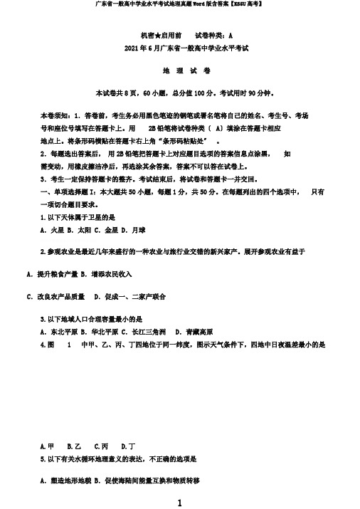 广东省普通高中学业水平考试地理真题Word版含答案【KS5U高考】