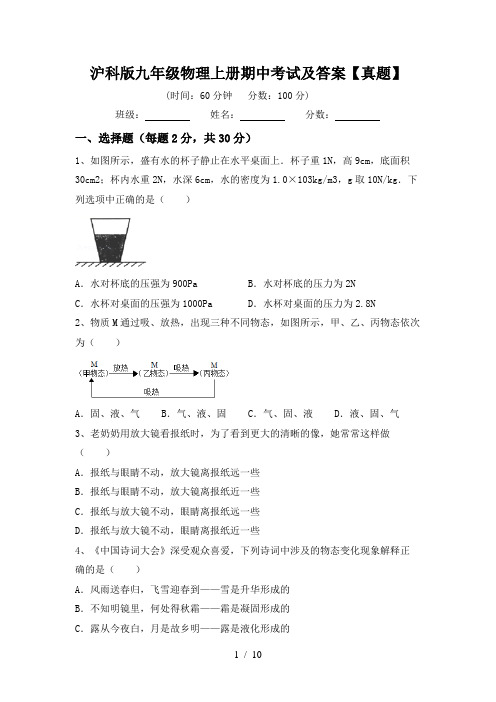 沪科版九年级物理上册期中考试及答案【真题】