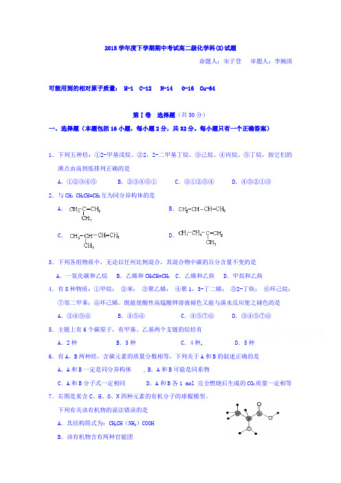 广东省佛山市第一中学2014-2015学年高二下学期期中考试化学试题Word版含答案