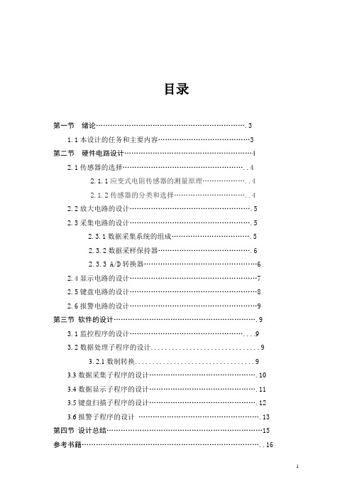 电子秤的设计(单片机课程设计)