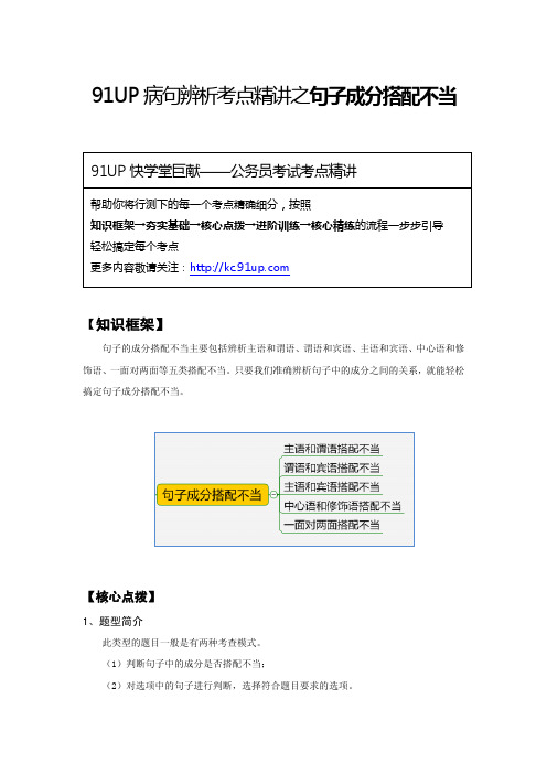 公务员考试病句辨析之句子成分搭配不当