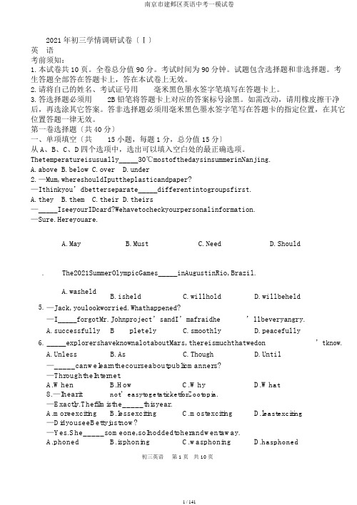 南京市建邺区英语中考一模试卷