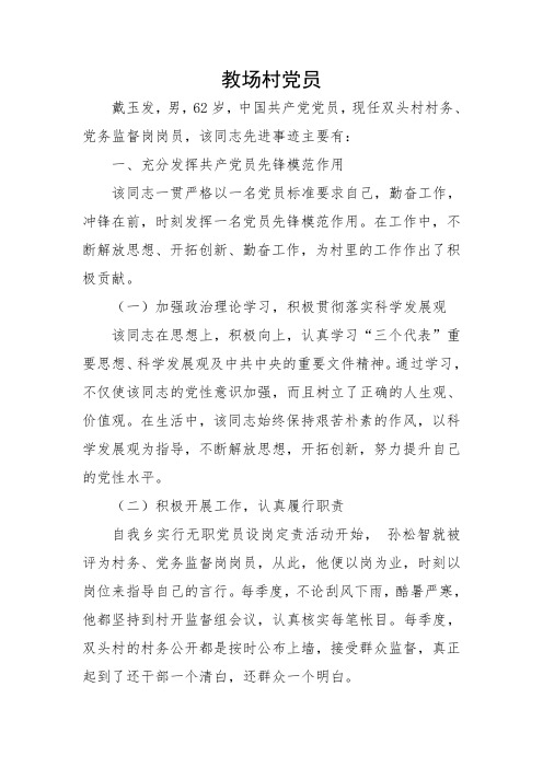 无职党员典型材料 Microsoft Word 文档