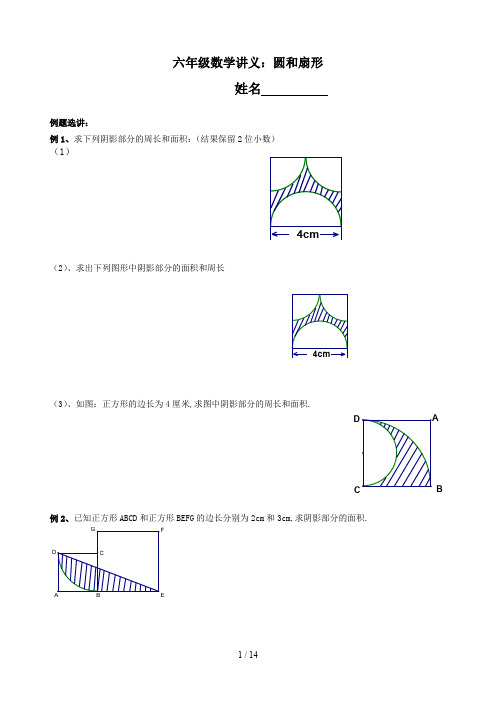 最新六年级数学讲义：圆和扇形